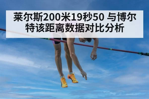 Usain Bolt 200m world record