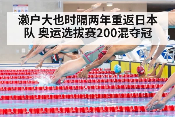 Japanese swimmer competition