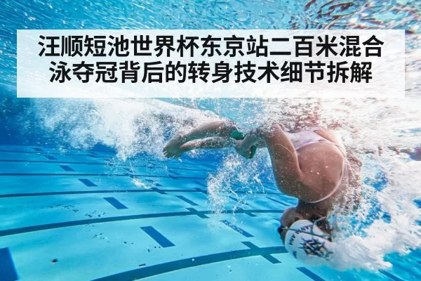 swimmer flip turn