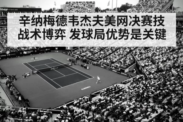 tennis match rally